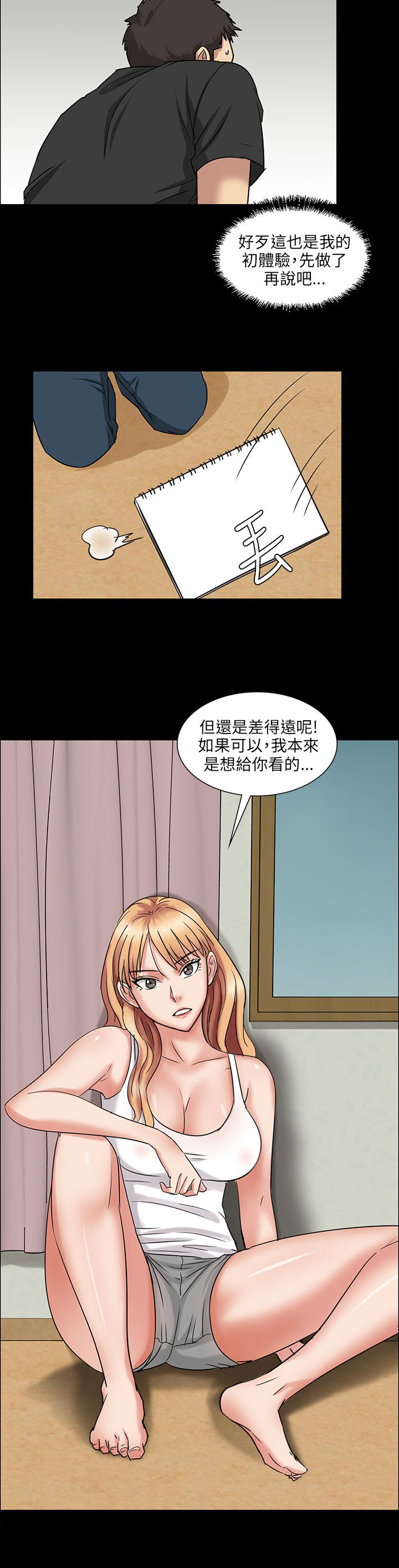 隐忍漫画,第10章：晚上十点2图