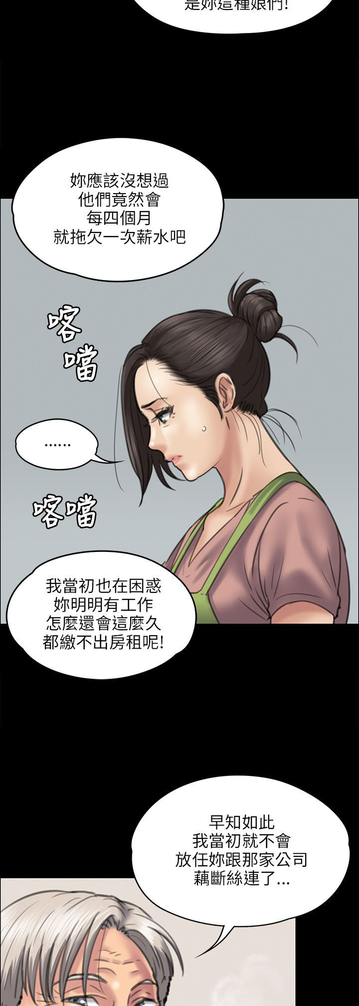 隐忍漫画,第82章：帮佣4图