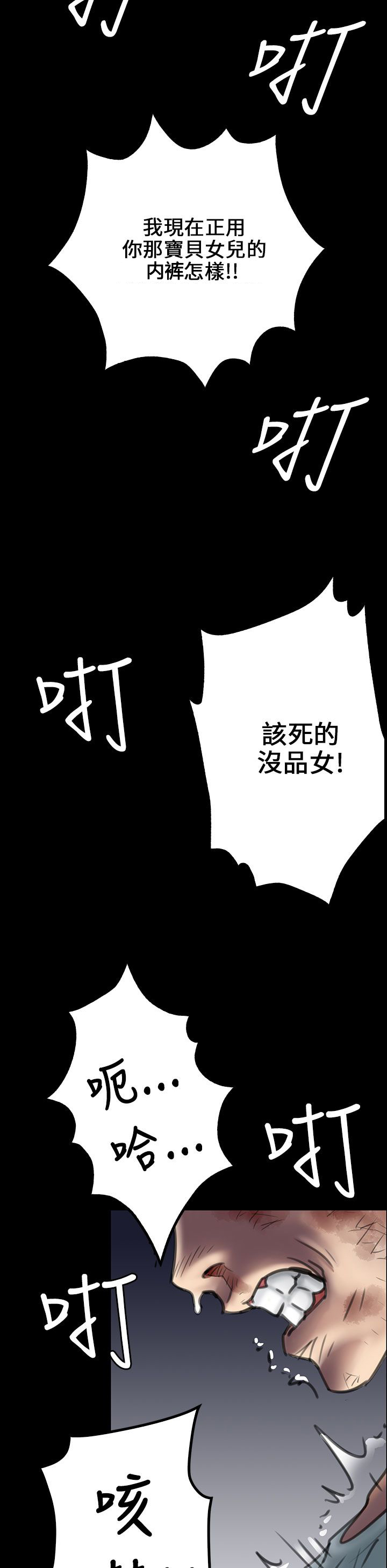 隐忍漫画,第48章：发泄愤怒5图