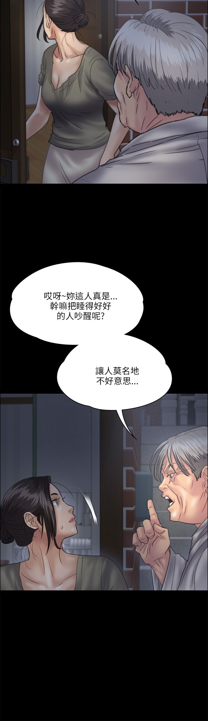 隐忍漫画,第65章：大人的谈话5图