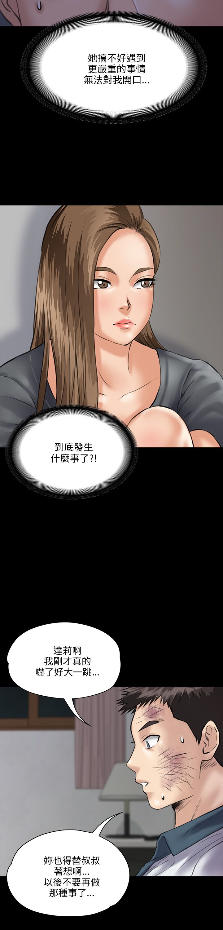 隐忍漫画,第63章：低声下气1图