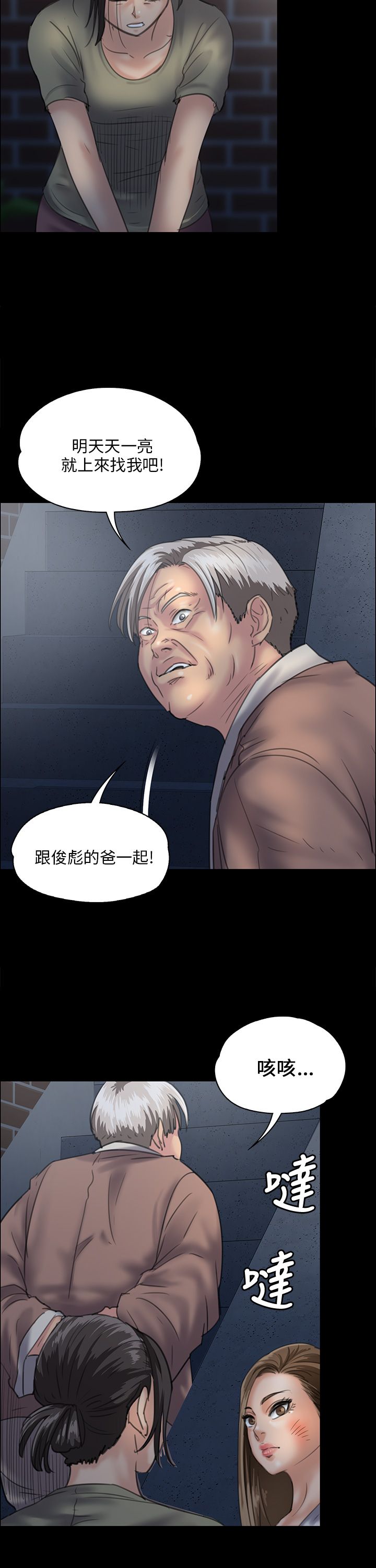 隐忍漫画,第61章：房东3图