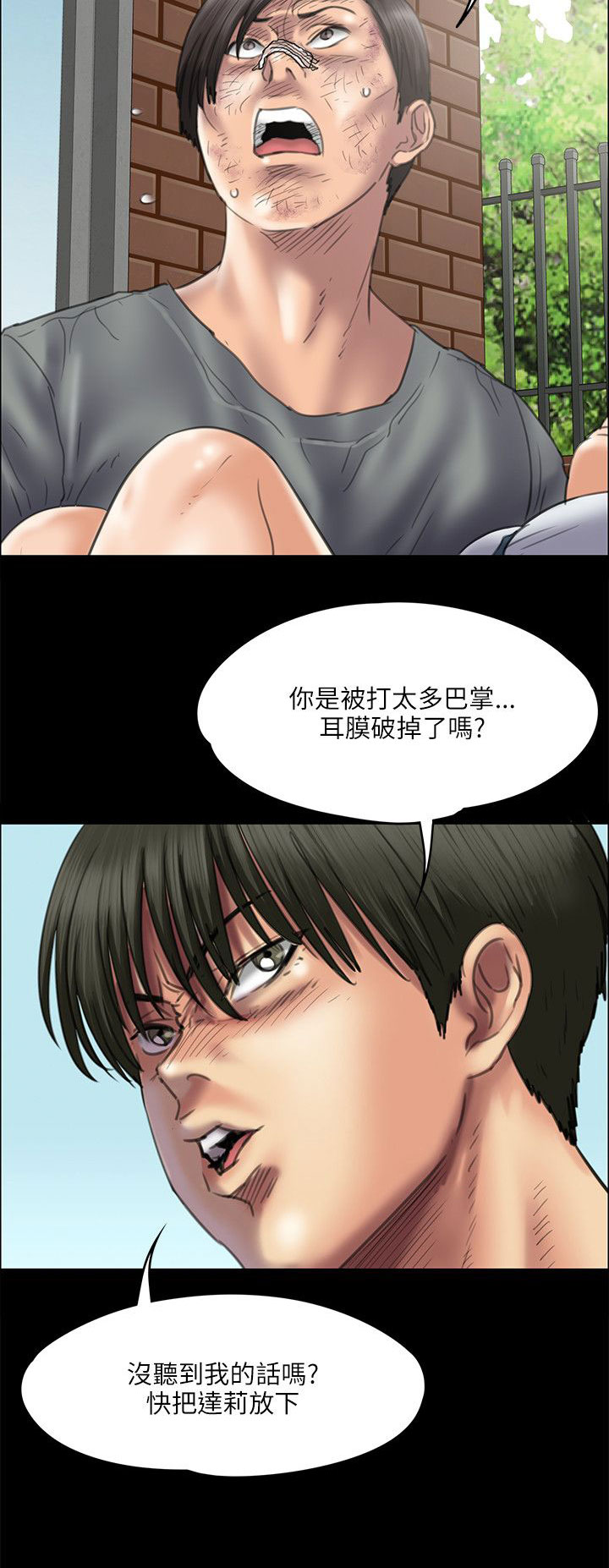 隐忍漫画,第76章：开始吧5图