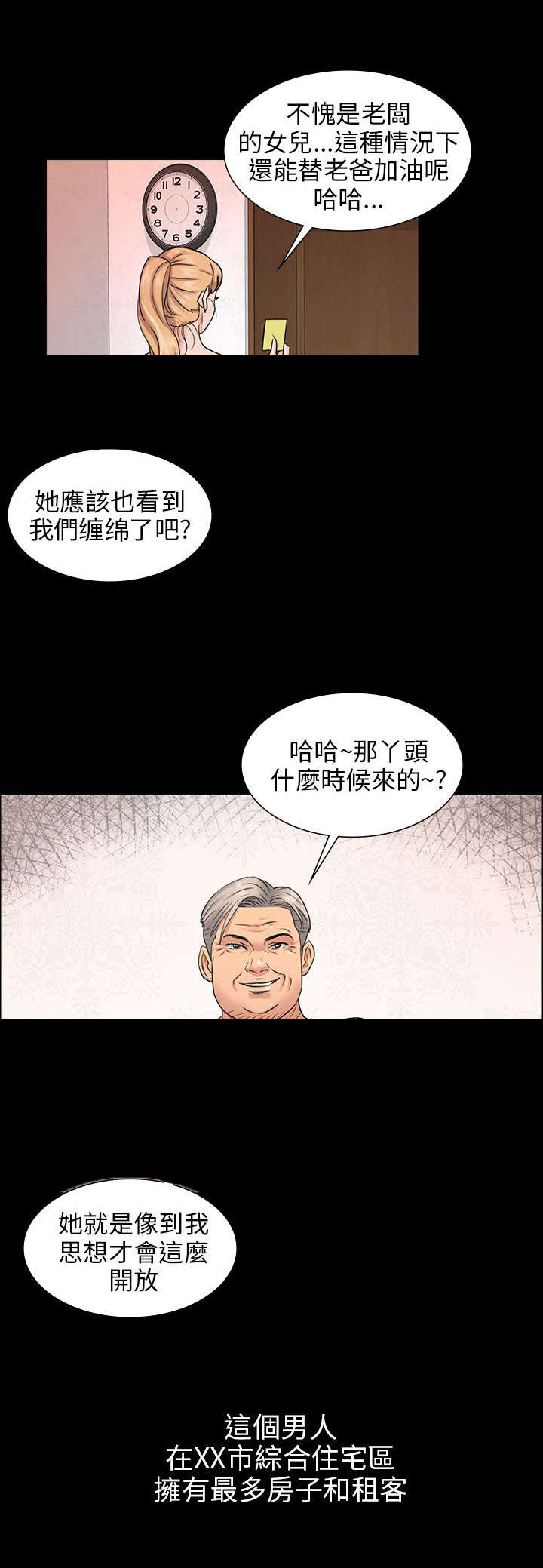 隐忍漫画,第3章：礼物3图
