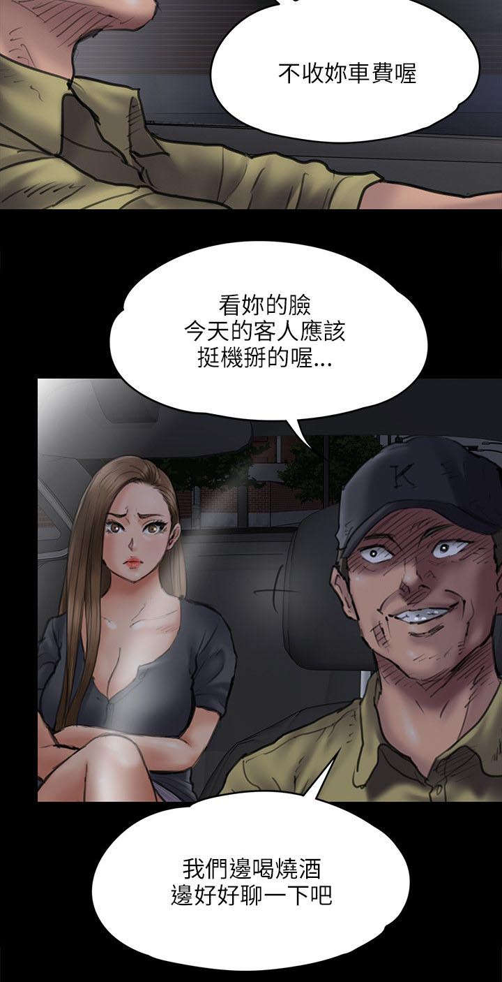 隐忍漫画,第93章：出租车1图