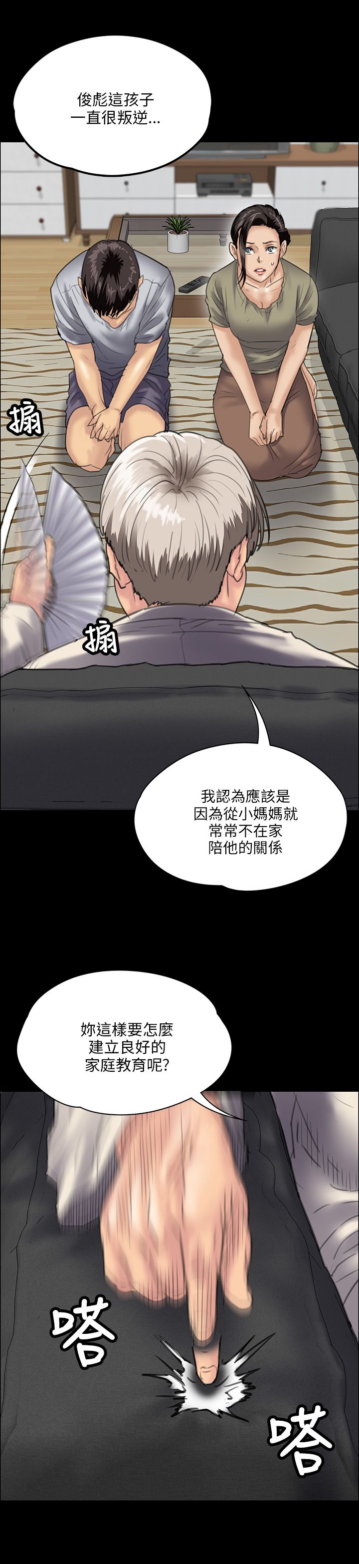 隐忍漫画,第64章：邪恶的心3图