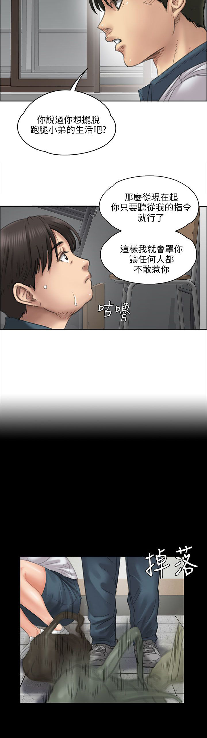 隐忍漫画,第41章：这些人的勾当4图