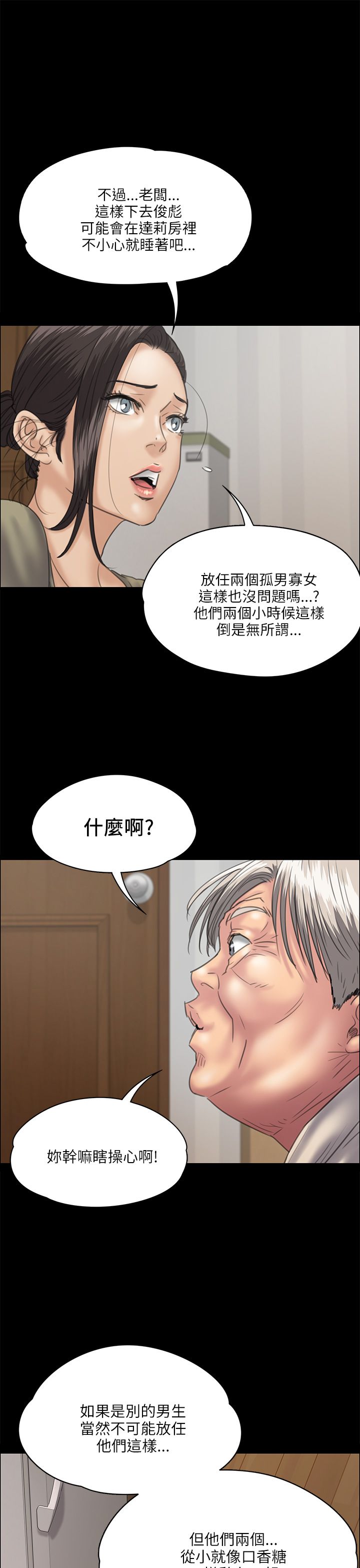 隐忍漫画,第66章：无法拒绝2图