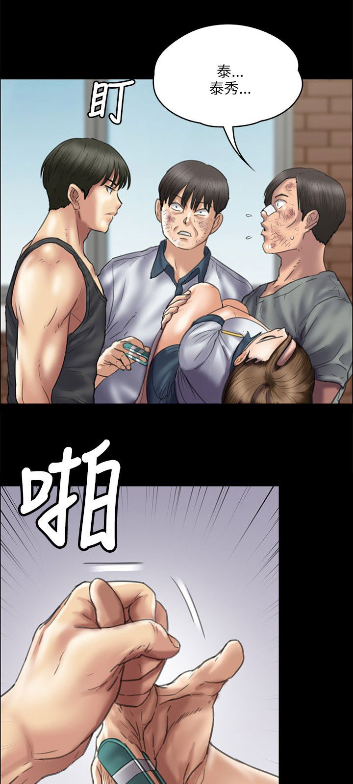 隐忍漫画,第76章：开始吧3图