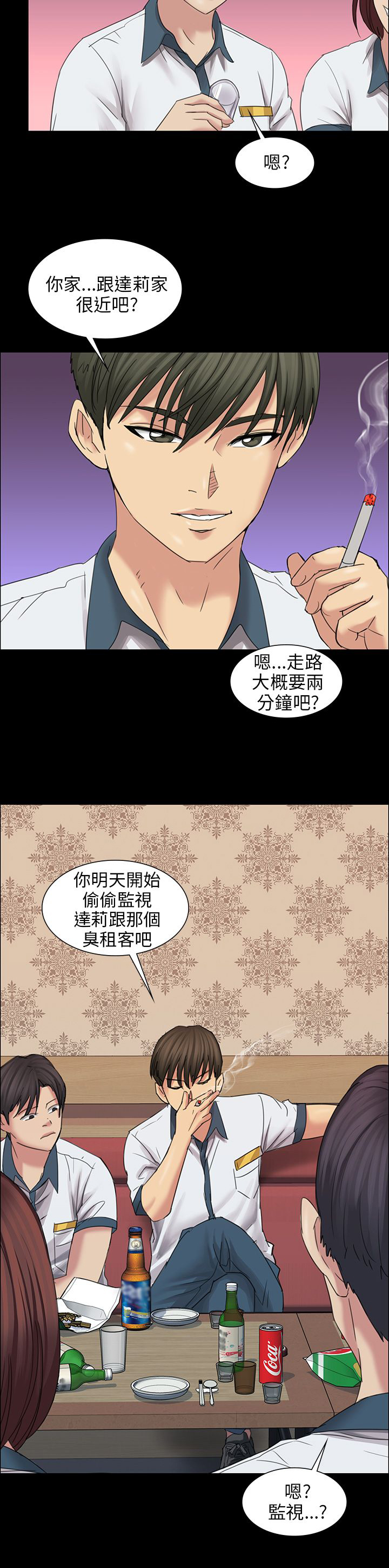 隐忍漫画,第16章：立场4图