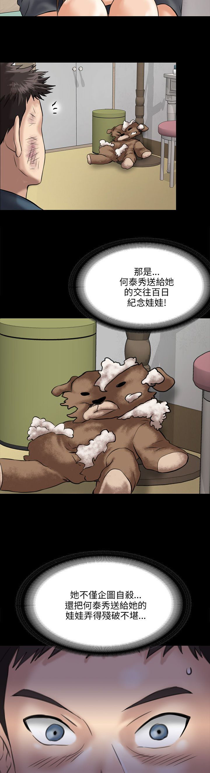隐忍漫画,第63章：低声下气5图