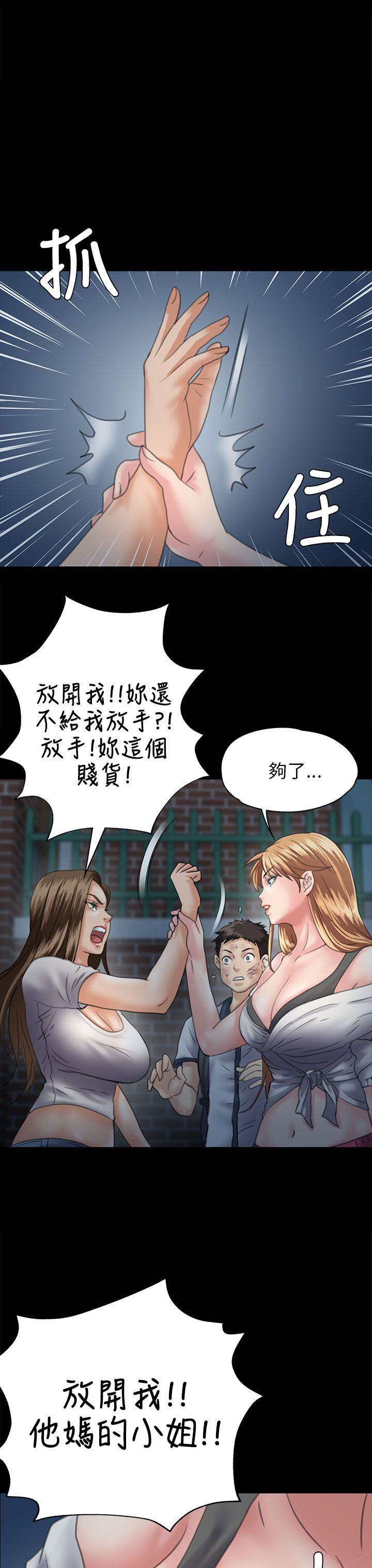 隐忍漫画,第59章：巷子里的两个女人3图