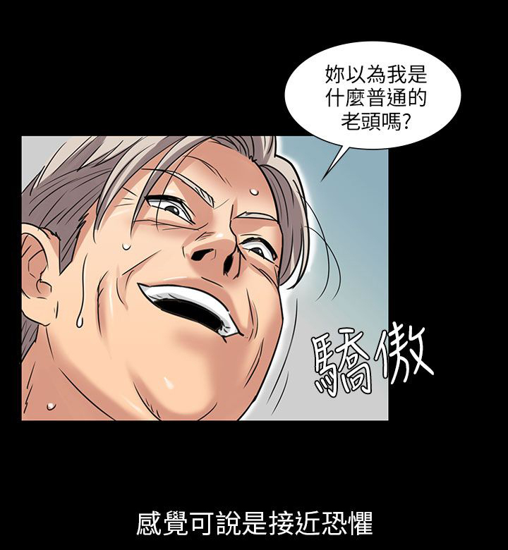 隐忍漫画,第9章：噪音5图