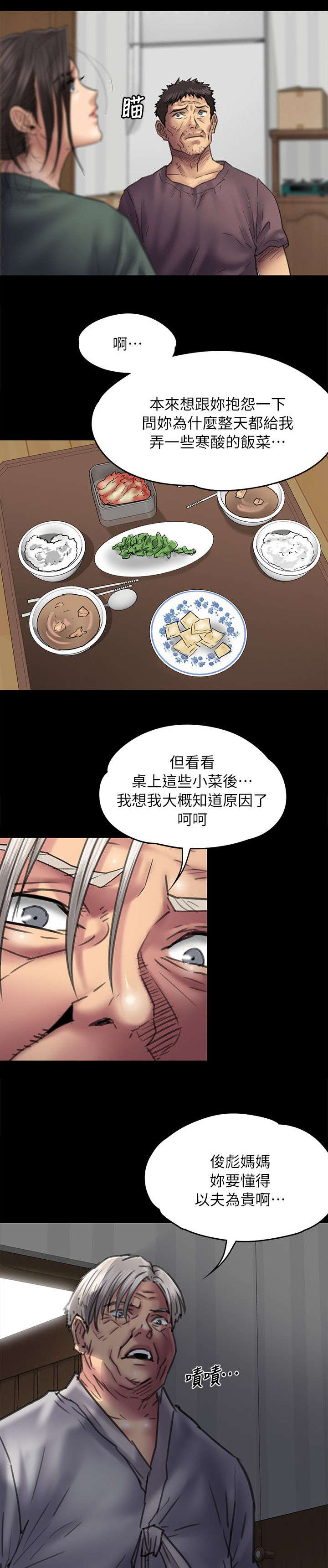 隐忍漫画,第106章：歪心思2图