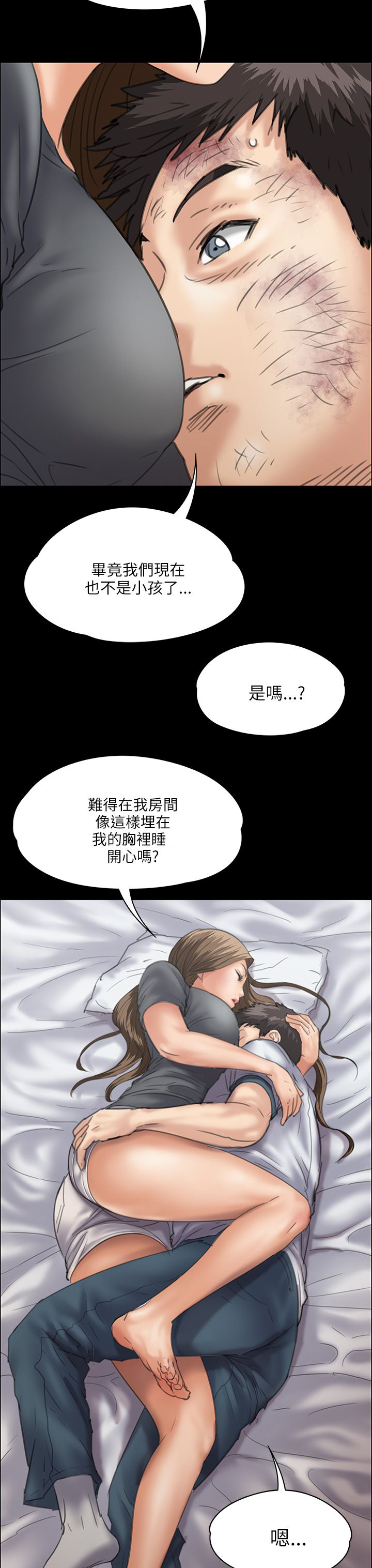 隐忍漫画,第66章：无法拒绝3图
