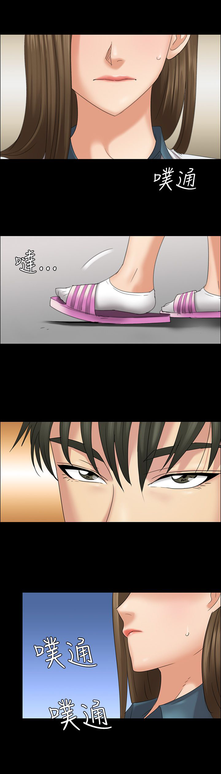 隐忍漫画,第15章：故意4图