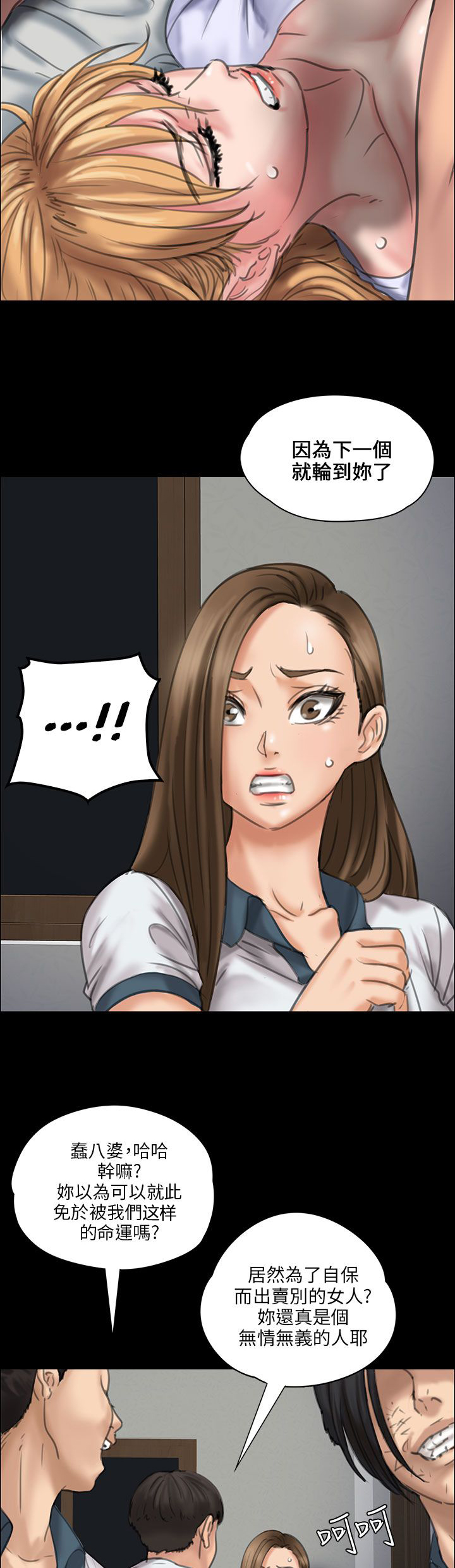 隐忍漫画,第38章：忍无可忍2图