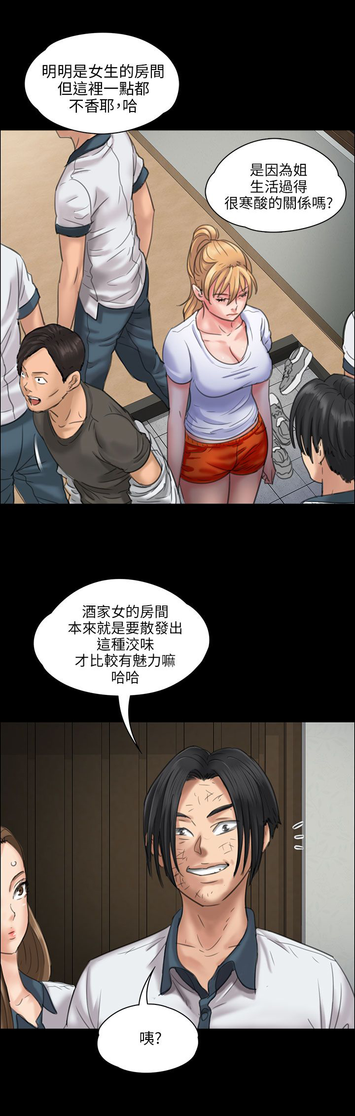 隐忍漫画,第38章：忍无可忍4图