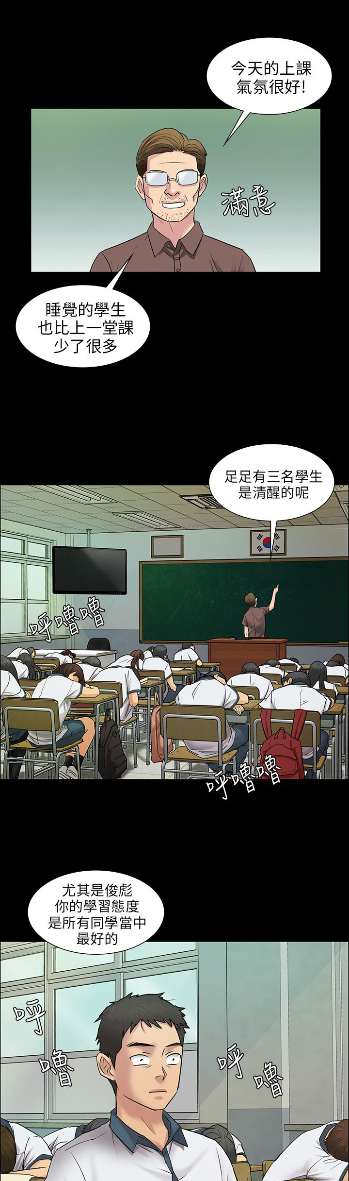 隐忍漫画,第7章：被抓到2图