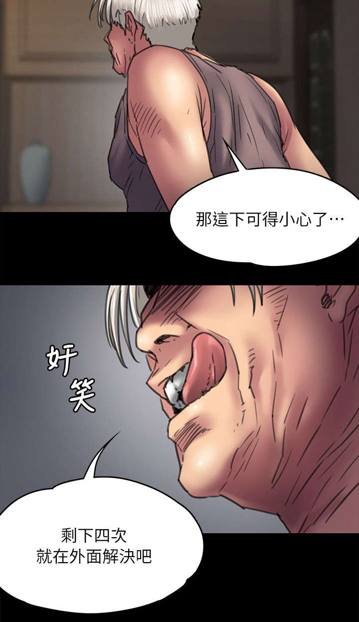 隐忍漫画,第103章：会面1图