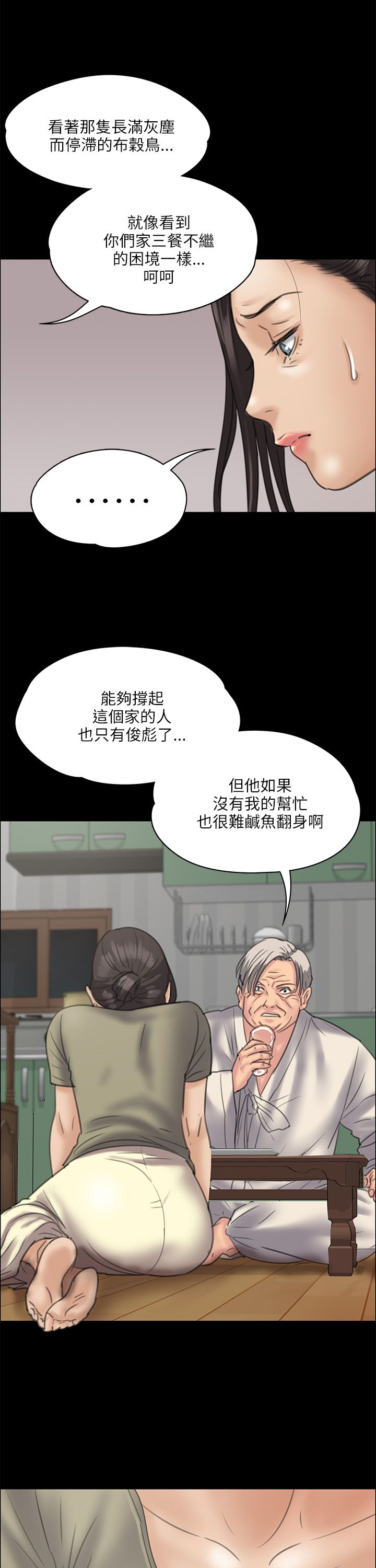 隐忍漫画,第67章：隐忍4图