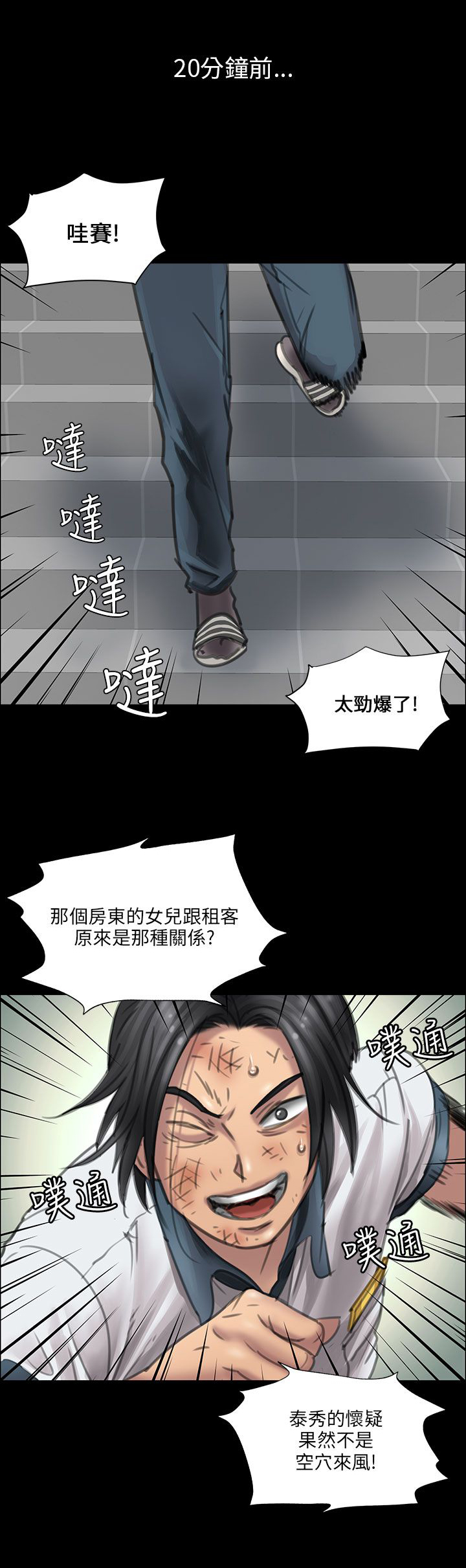 隐忍漫画,第26章：计划1图