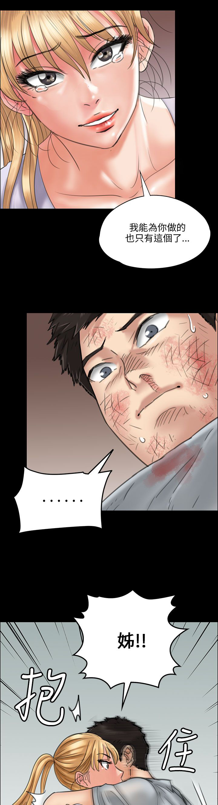 隐忍漫画,第43章：拥抱3图