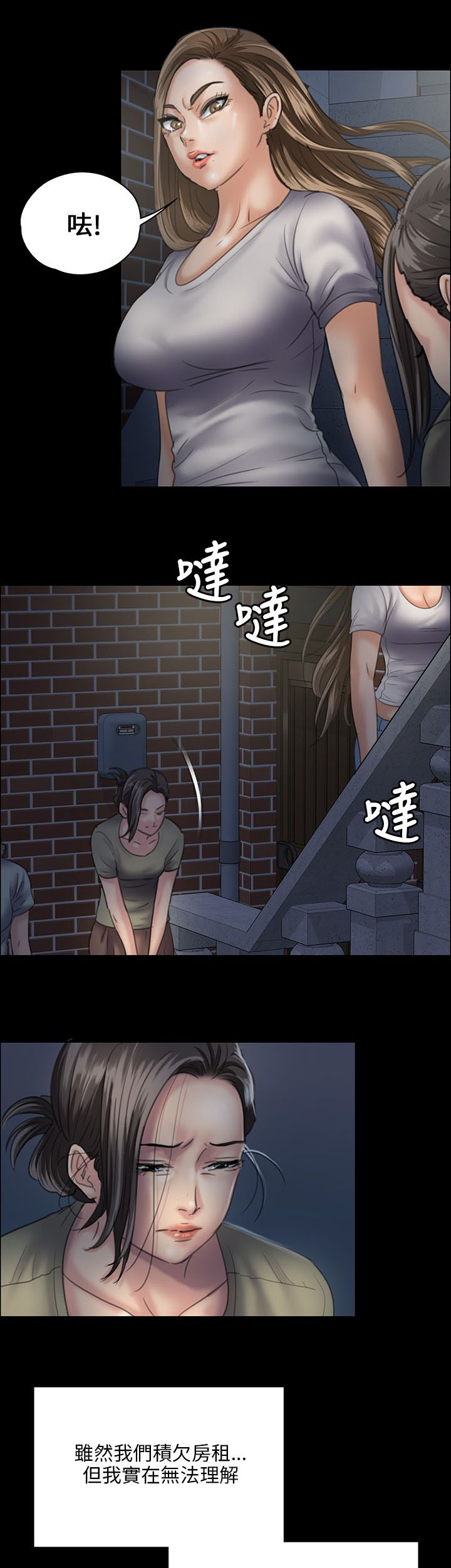 隐忍漫画,第61章：房东4图