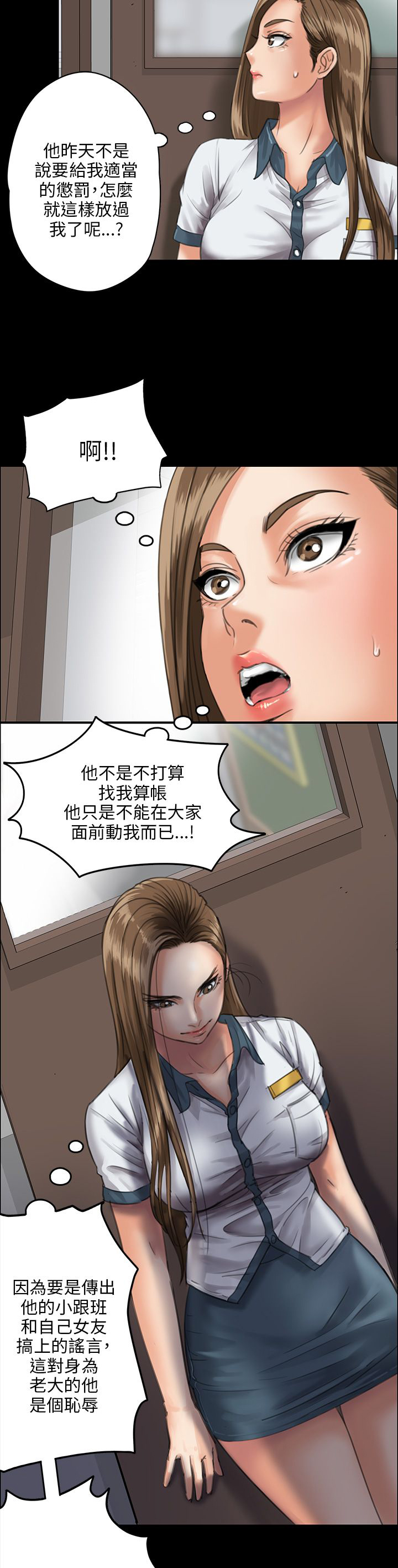 隐忍漫画,第49章：惩罚5图