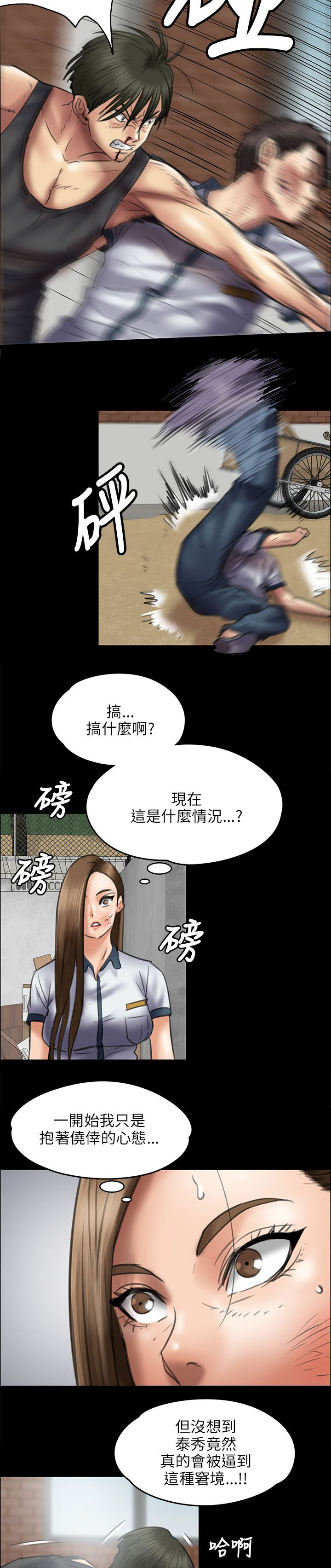 隐忍漫画,第84章：欺与辱2图