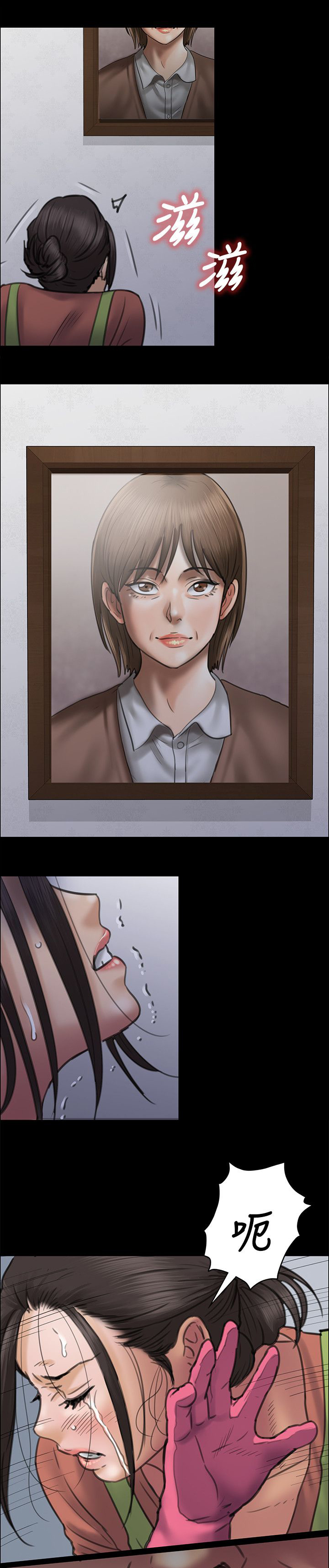 隐忍漫画,第84章：欺与辱4图