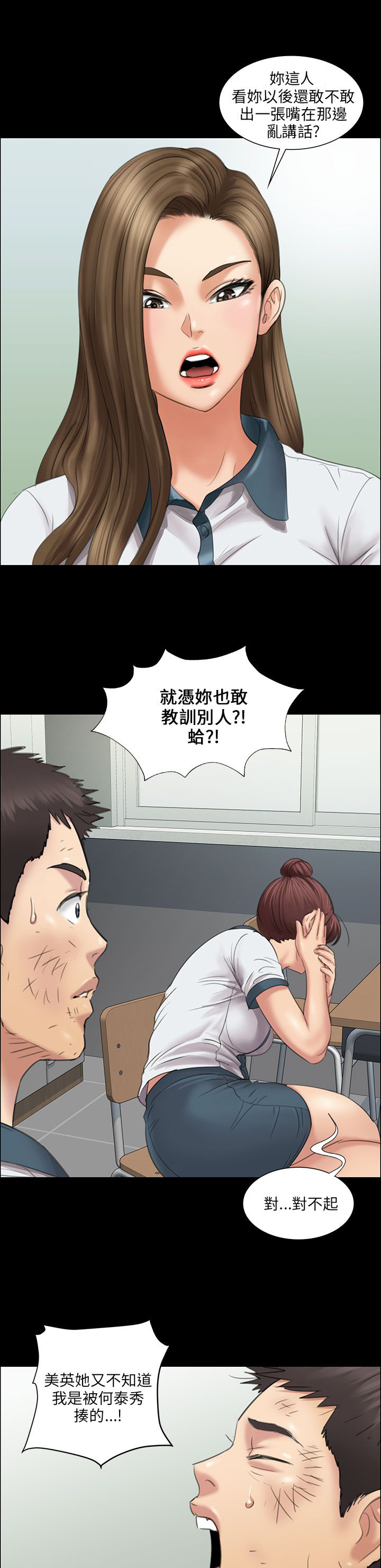 隐忍漫画,第23章：眼泪4图