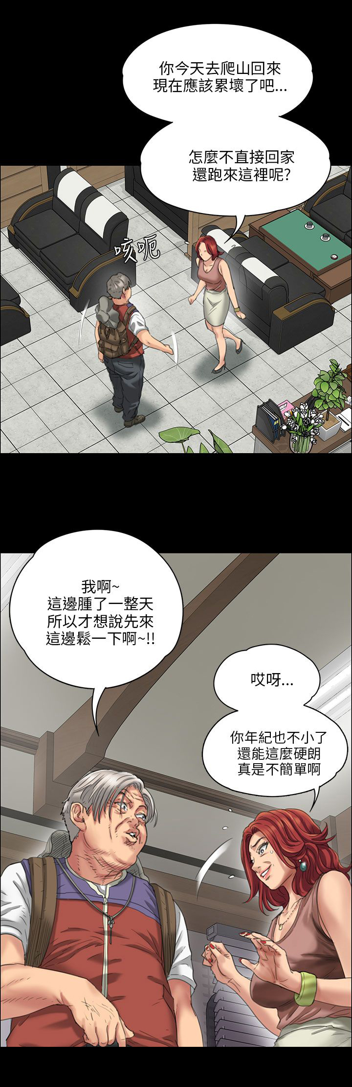 隐忍漫画,第44章：打倒刘老板2图