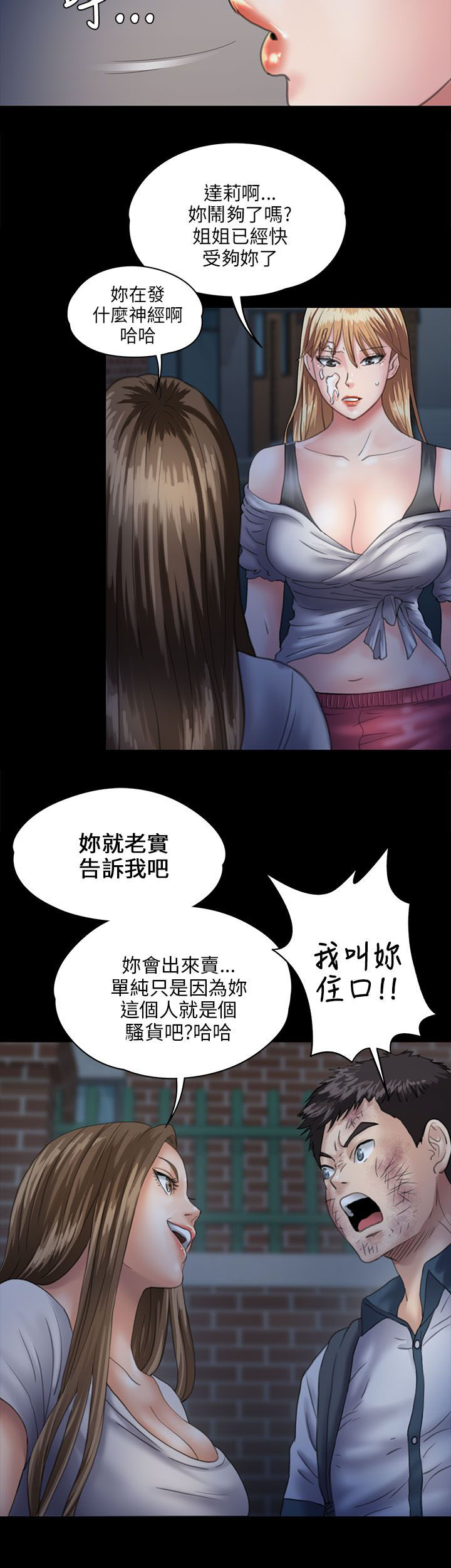 隐忍漫画,第59章：巷子里的两个女人1图