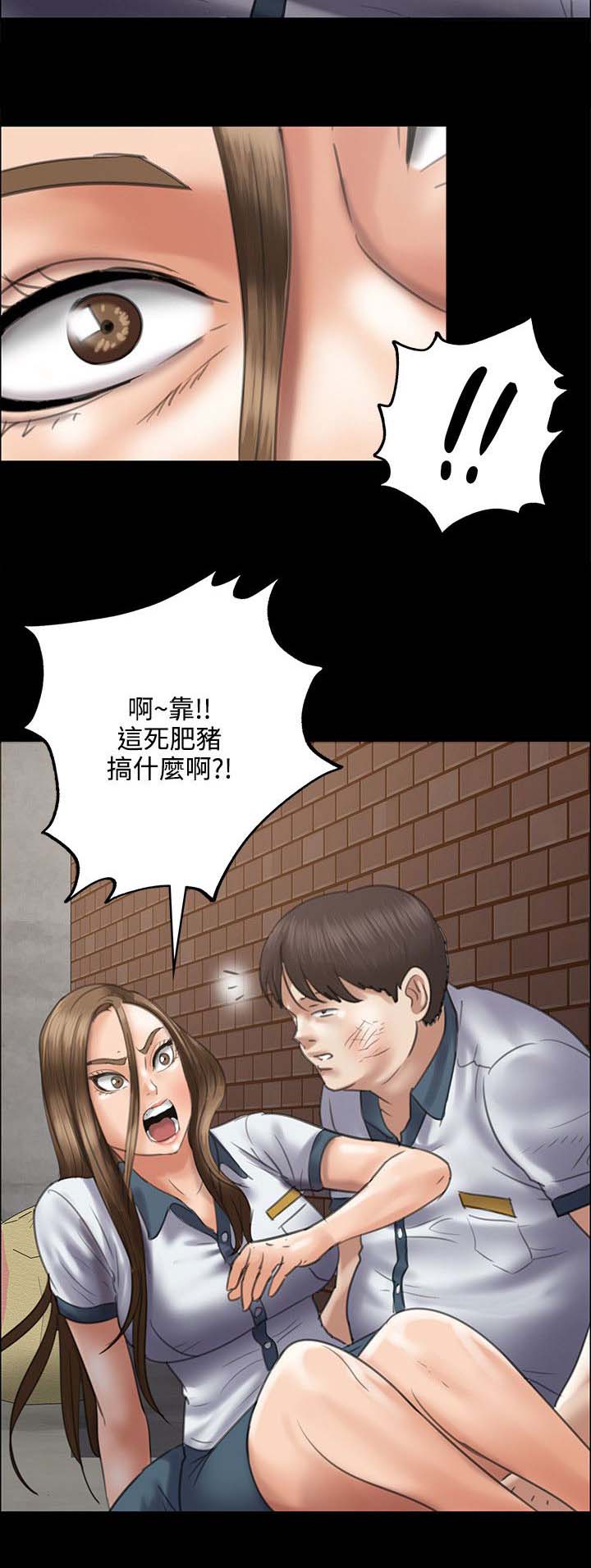隐忍漫画,第81章：奸笑2图