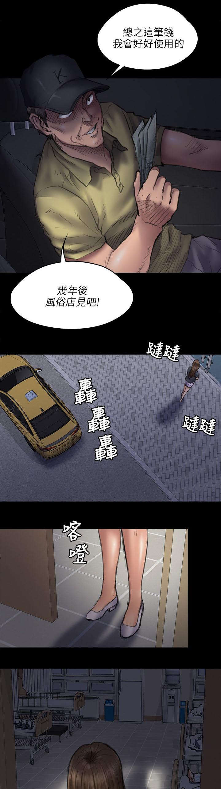 隐忍漫画,第93章：出租车3图