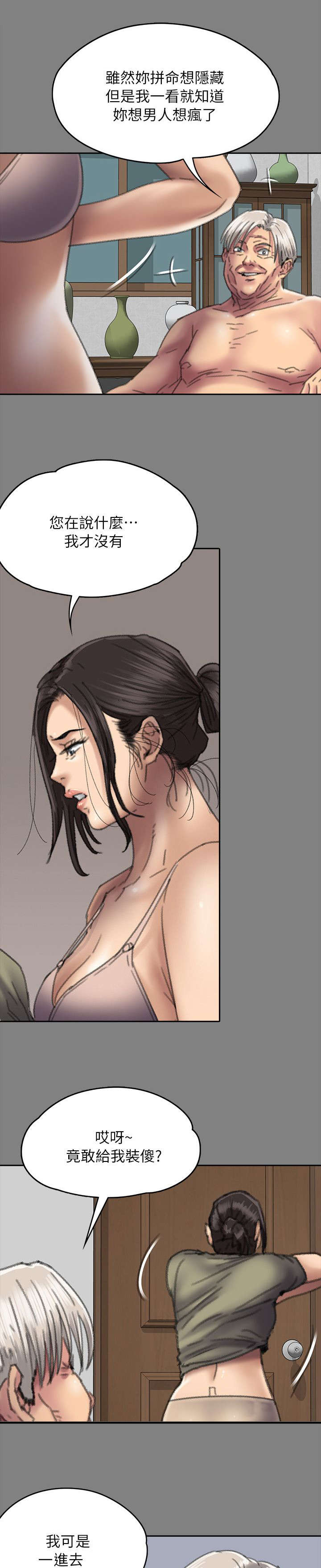 隐忍漫画,第113章：这下刚好1图