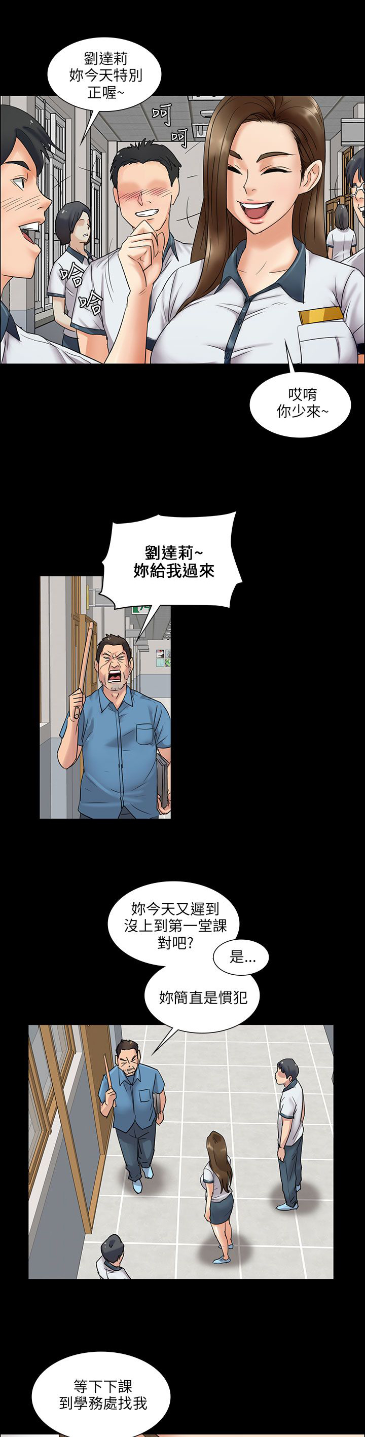 隐忍漫画,第11章：交往50天3图