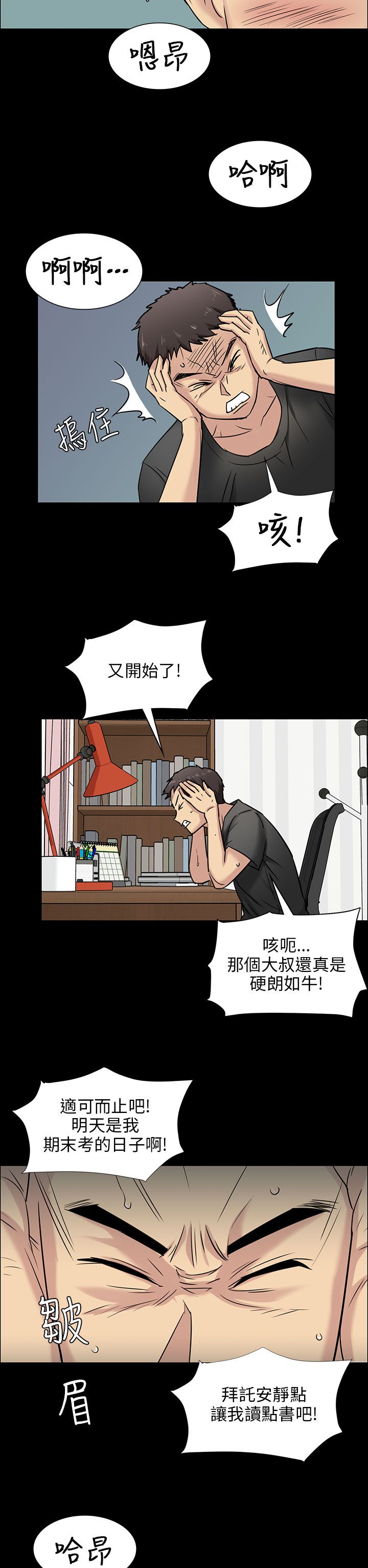 隐忍漫画,第9章：噪音2图