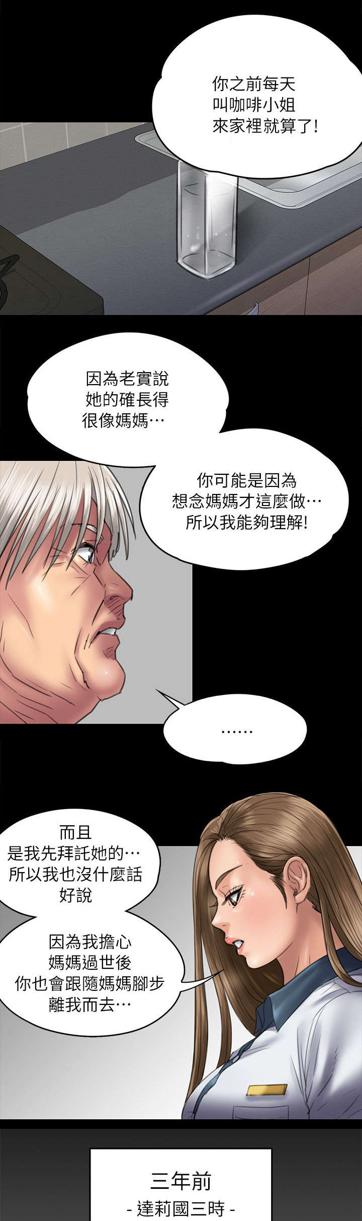 隐忍漫画,第102章：交涉3图