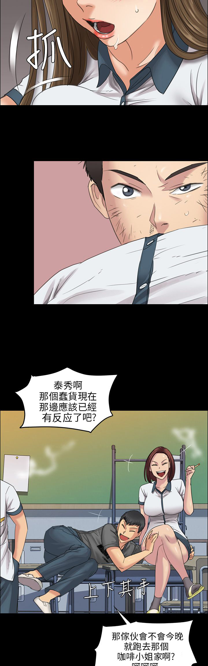 隐忍漫画,第15章：故意4图