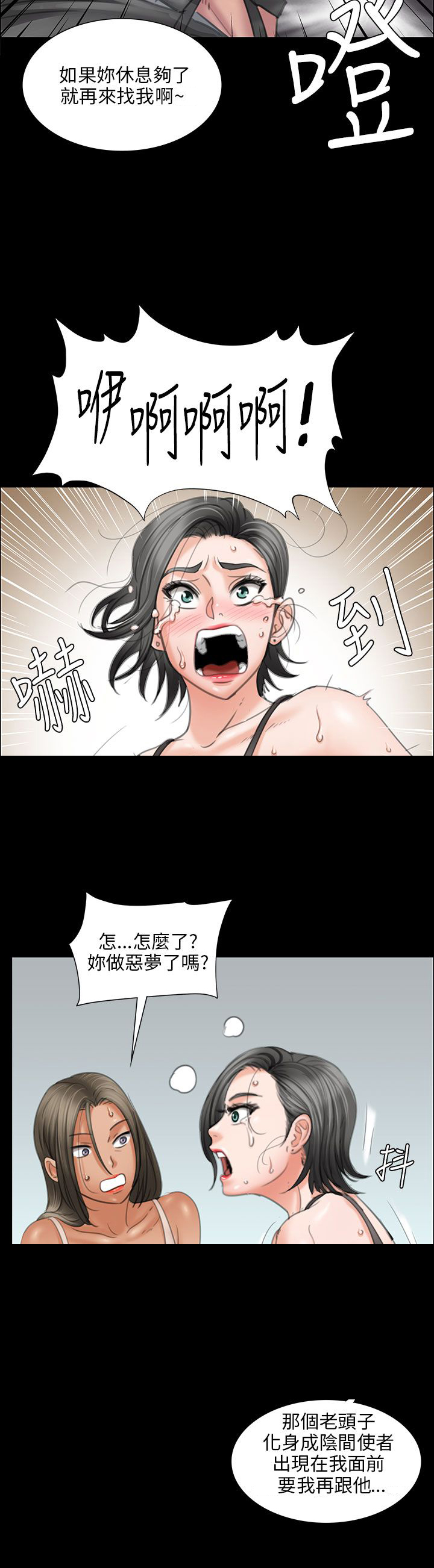 隐忍漫画,第27章：误会1图