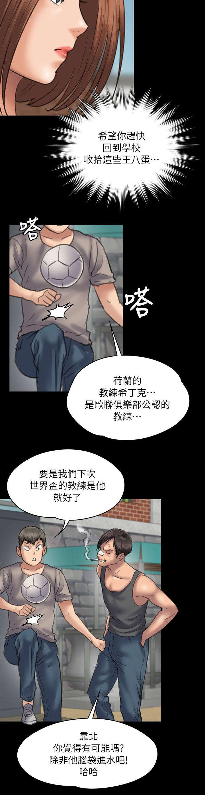 隐忍漫画,第97章：俊彪妈妈23图