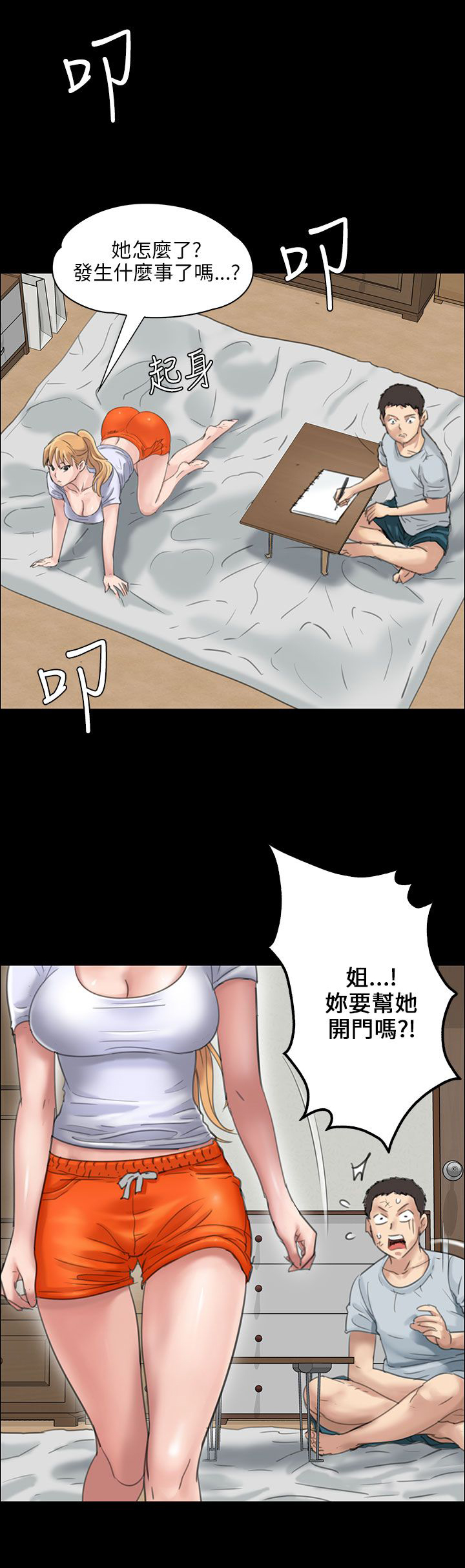 隐忍漫画,第37章：请求帮忙1图