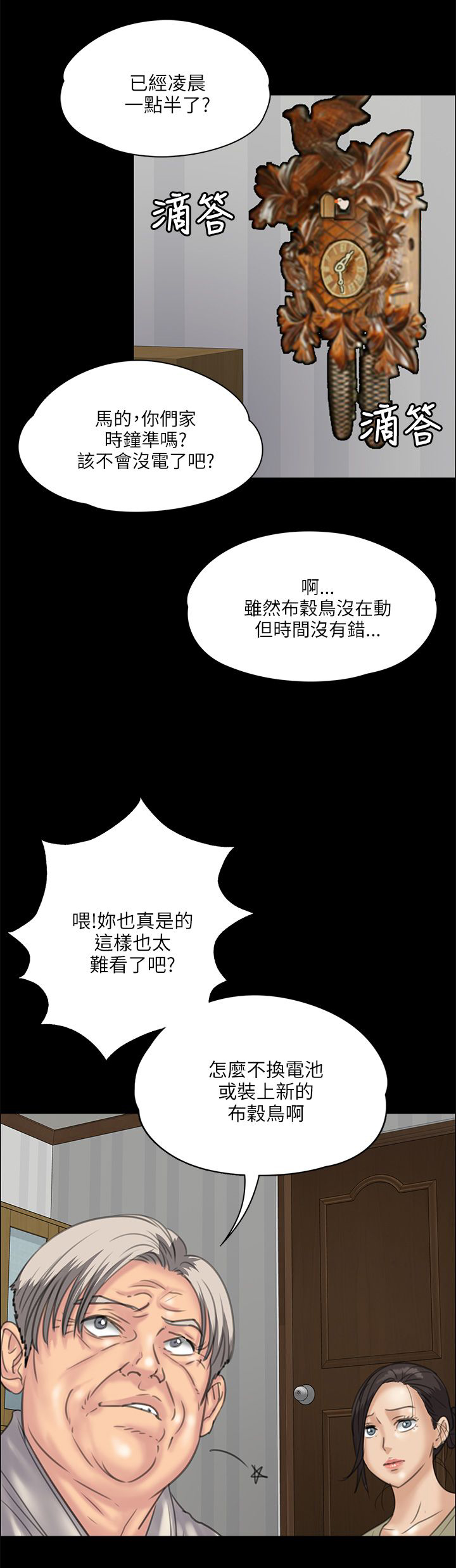 隐忍漫画,第67章：隐忍3图