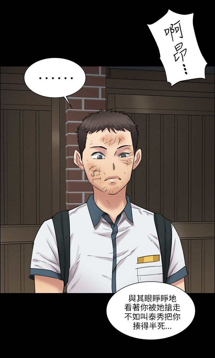 隐忍漫画,第28章：偷拍5图