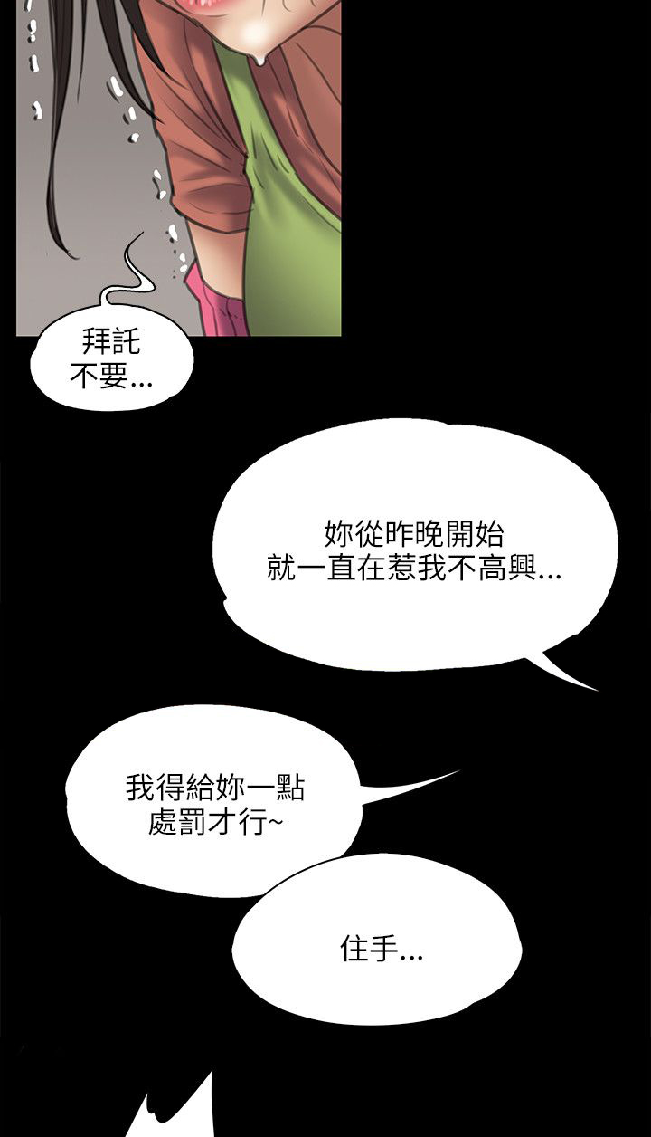 隐忍漫画,第84章：欺与辱2图