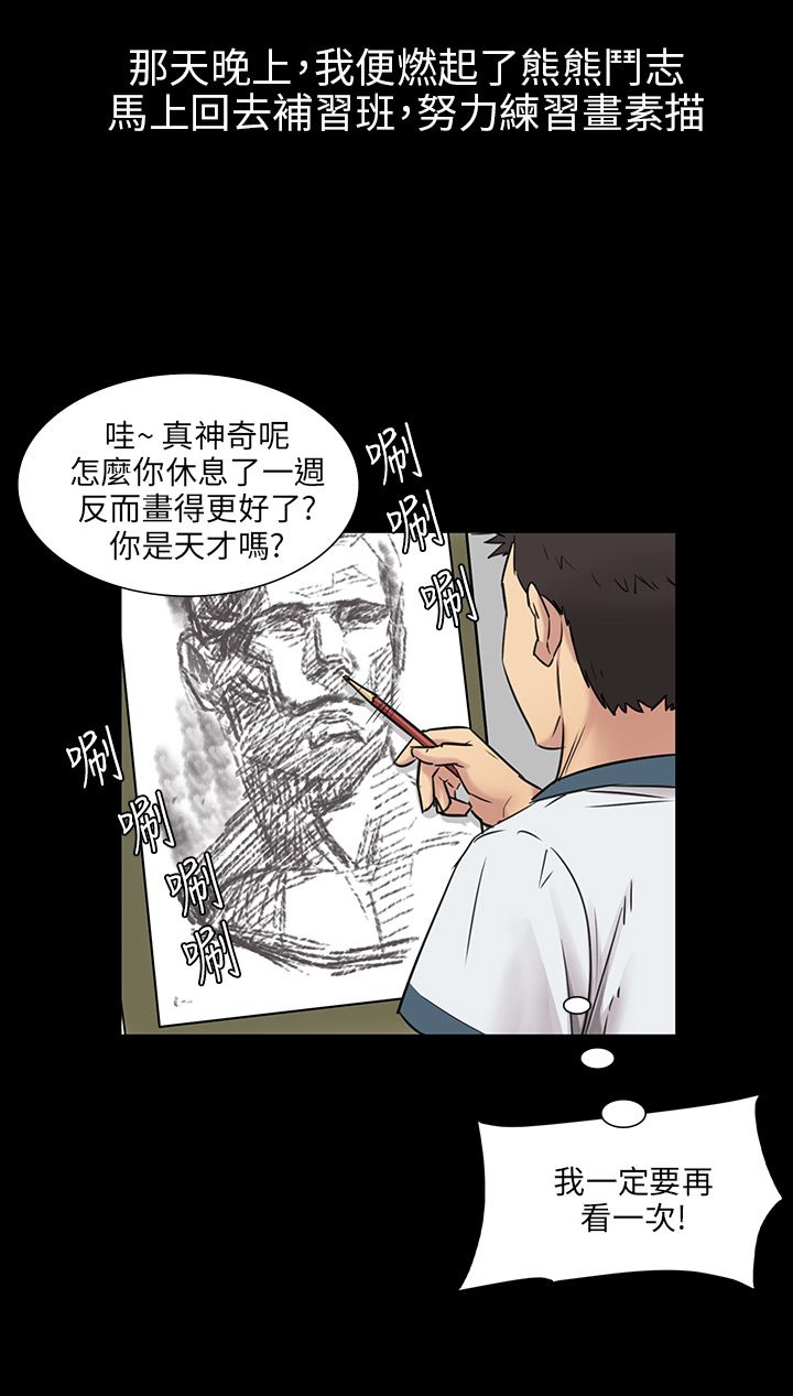 隐忍漫画,第8章：肖像画的奖励1图