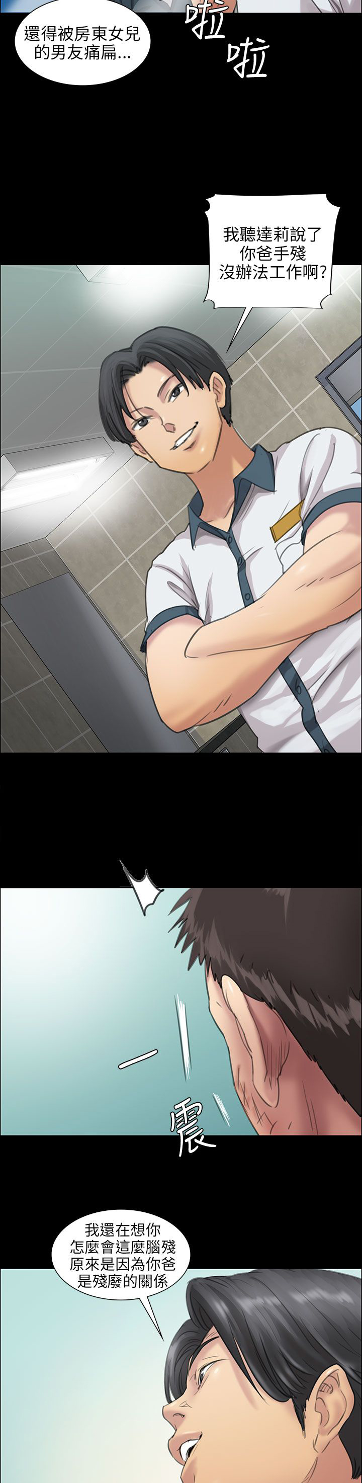 隐忍漫画,第19章：反击5图