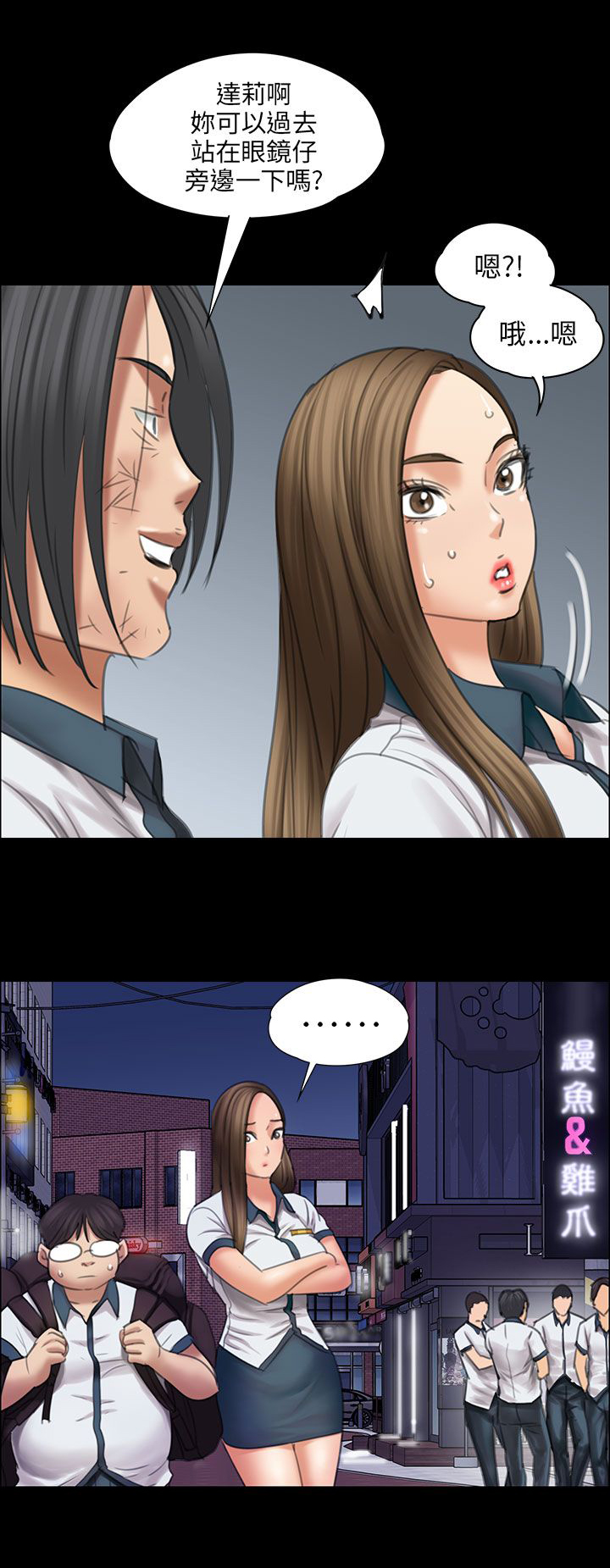 隐忍漫画,第36章：嫁祸3图